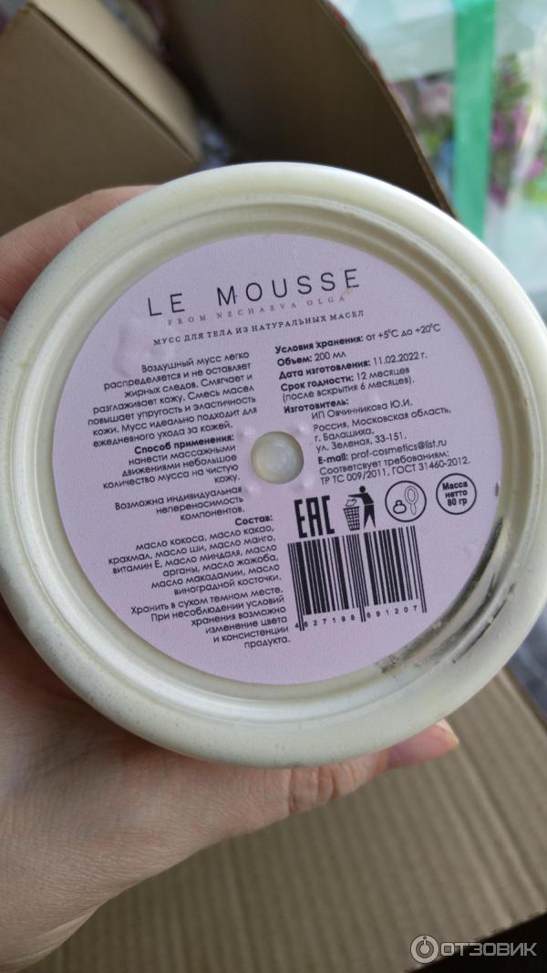 Нечаева косметика сайт. Ле мусс. Le Mousse масло для тела. Крем мусс для тела le Mousse.