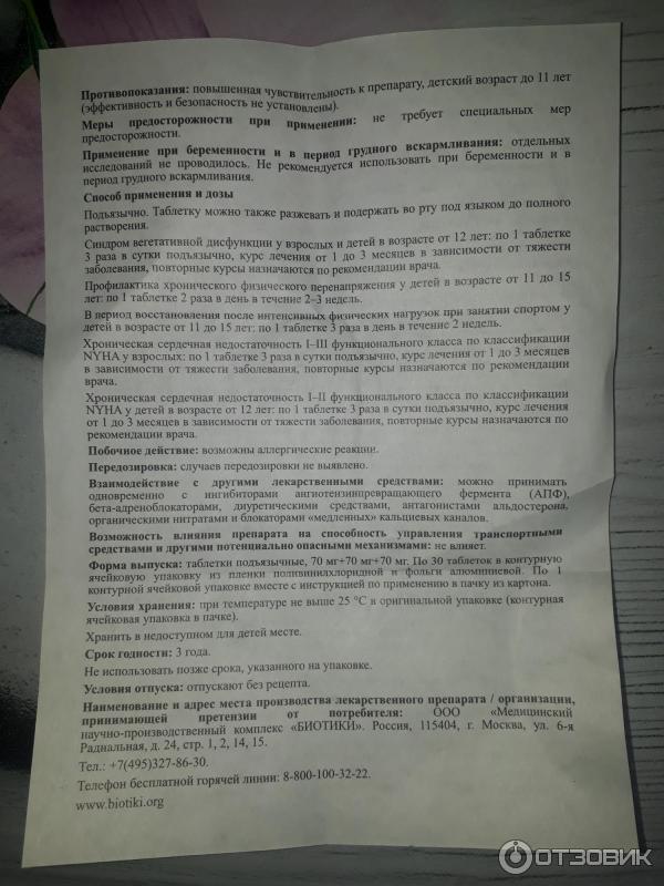 Отзыв о Таблетки подъязычные Биотики "Элтацин" | Удобный формат, но ...