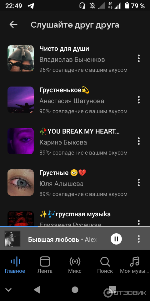 VK музыка приложение для Android фото