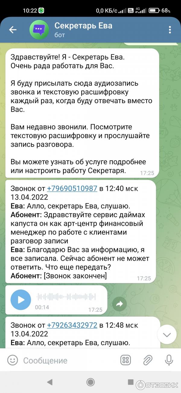 Как отключить еву. Ева МЕГАФОН. Бот МЕГАФОН ева. Ассистент ева от МЕГАФОН. Ева МЕГАФОН виртуальный помощник.