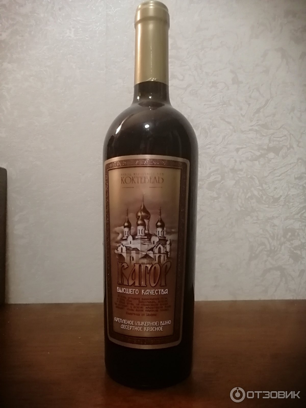 Коктебель кагор высшего. Вино коктебель кагор высшего качества. Вино ликерное кагор коктебель. Завод марочных вин коктебель кагор. Коктебель кагор высшего.