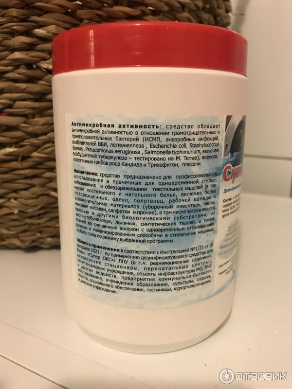 Стиральный дезинфецирующий порошок для белья Супер ОКС фото