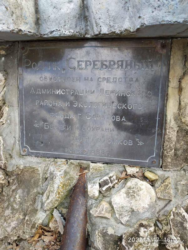Табличка про родник