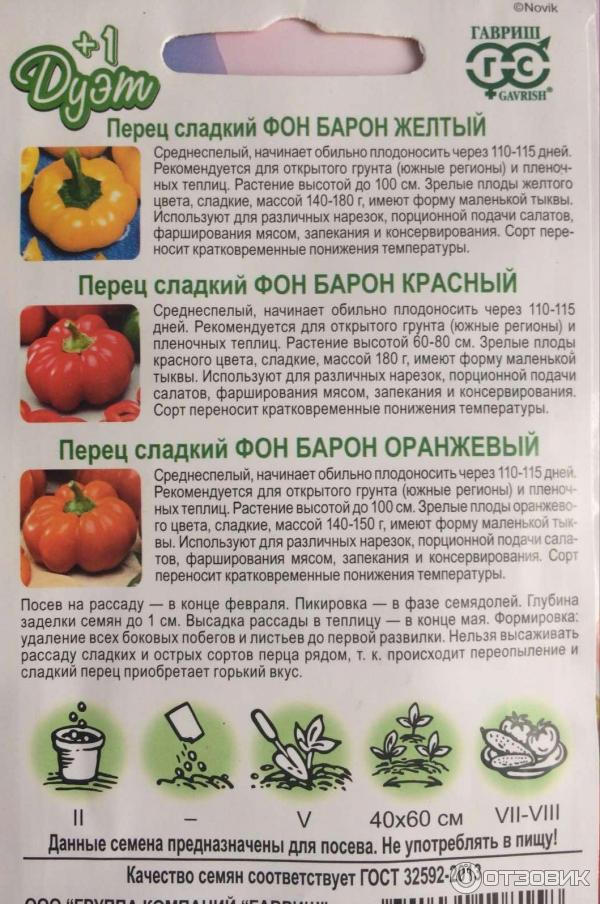 Перец Барон оранжевый: описание сорта, характеристика плодов, выращивание и уход, отзывы