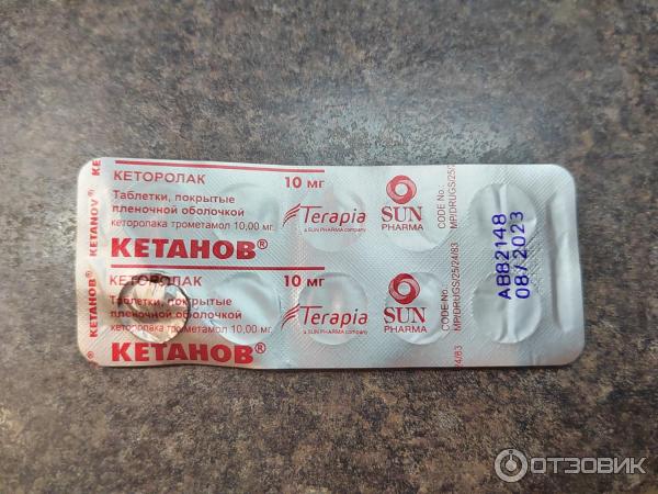 Terapia sun pharma. Sun pharma кетанов мд. Terapia sun pharma таблетки 10 мг. Terapia sun pharma. Terapia sun pharma.