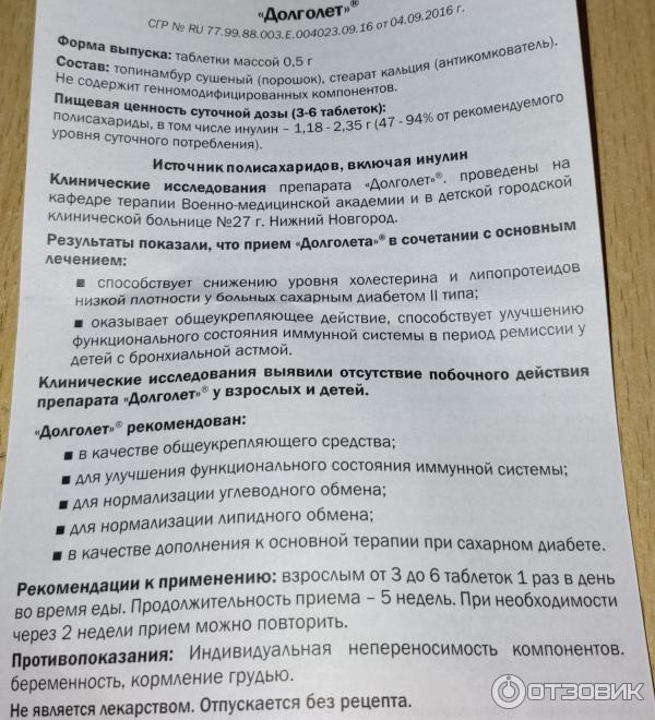 долголет инструкция по применению. долголет, таблетки №80. долголет таб 500мг №80. 500мг №80 бад. №80.
