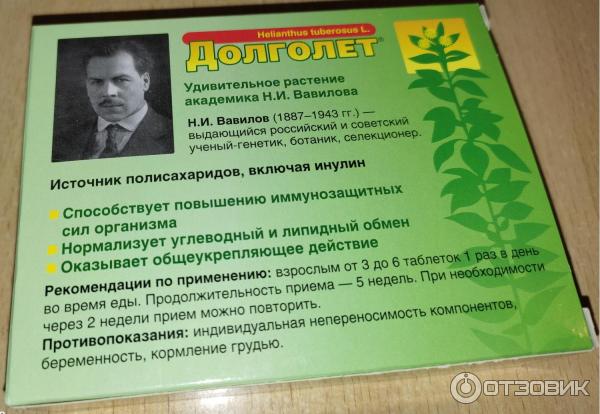 Долголет таблетки инструкция отзывы. Долголет таблетки инструкция. Долголет бад состав. Долголет таб 500мг №80. Долголет бад.