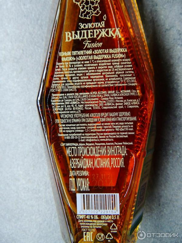 коньяк золотая выдержка 5лет 40% 0,45л. золотая выдержка 5 лет отзывы. золотая выдержка фьюжн 5. зао ставропольский винно-коньячный завод. золотая выдержка 5 лет отзывы.