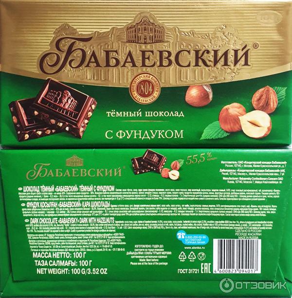 Конфеты фундук калорийность