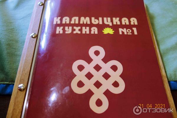 Кафе Калмыцкая кухня 1 в Элисте, Калмыкия.