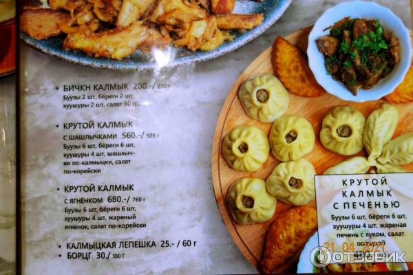 Калмыцкая кухня