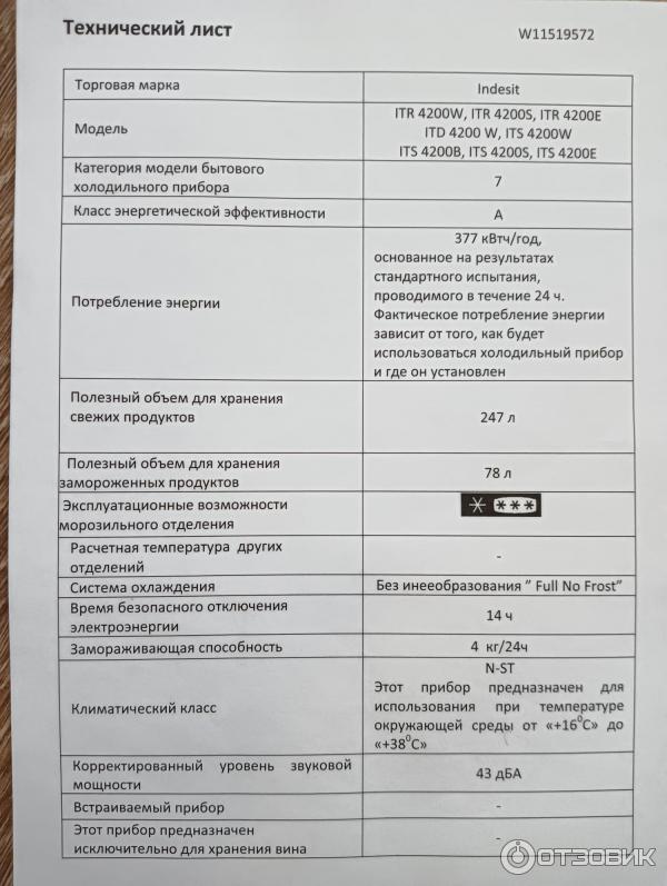 Холодильник Indesit ITR 4200 S фото