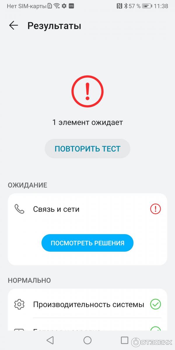 Умная диагностика на смартфоне Huawei Honor view 10