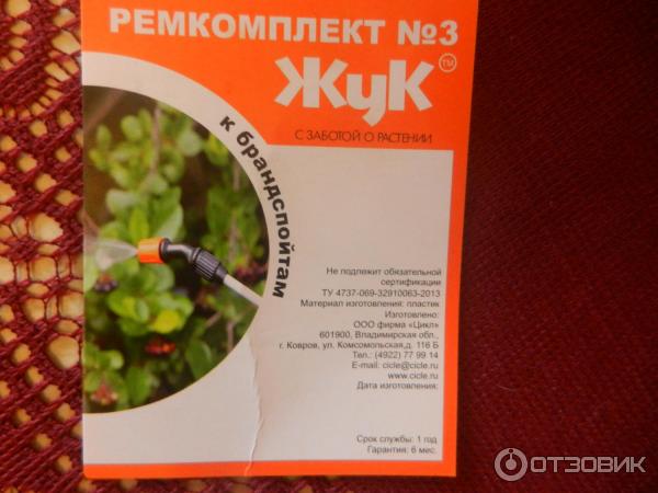Отзыв о Ремкомплект №3 к брандспойтам Цикл "Жук" | без такой маленькой ...