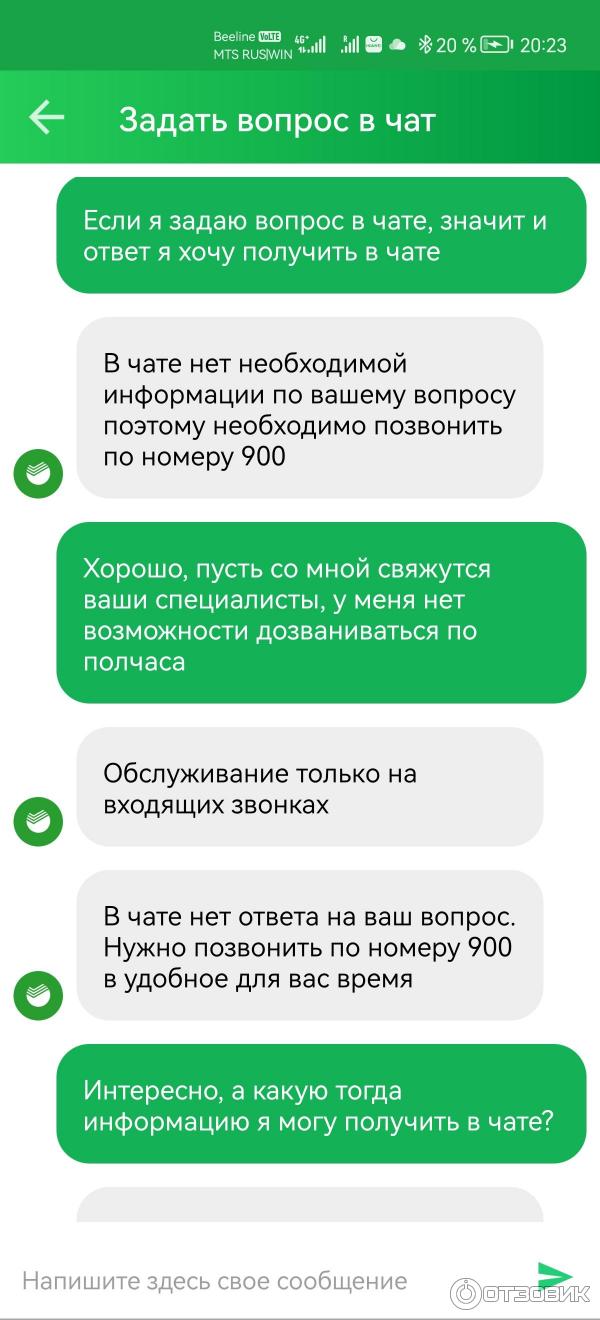 Отзыв о Сервис "Сбербанк инвестор" | Неудобный, вечно глючащий брокер ...