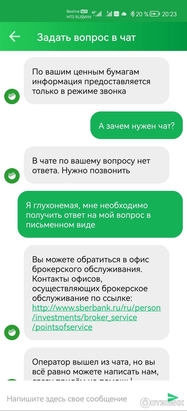 Отзыв о Сервис "Сбербанк инвестор" | Неудобный, вечно глючащий брокер ...