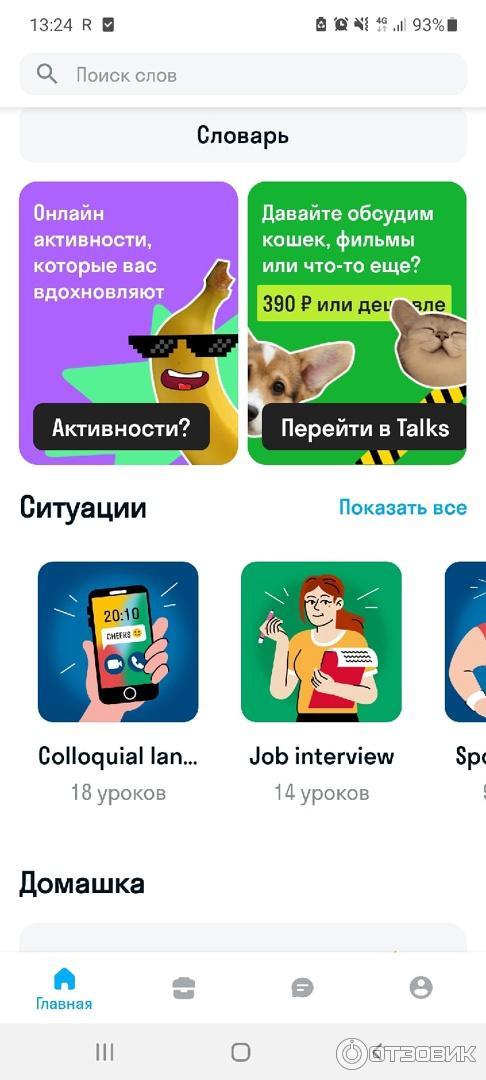 Отзыв о Skyeng.ru - онлайн-школа изучения иностранного языка | Отличная ...