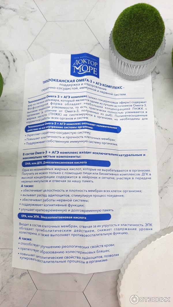 доктор море омега 3 агэ инструкция