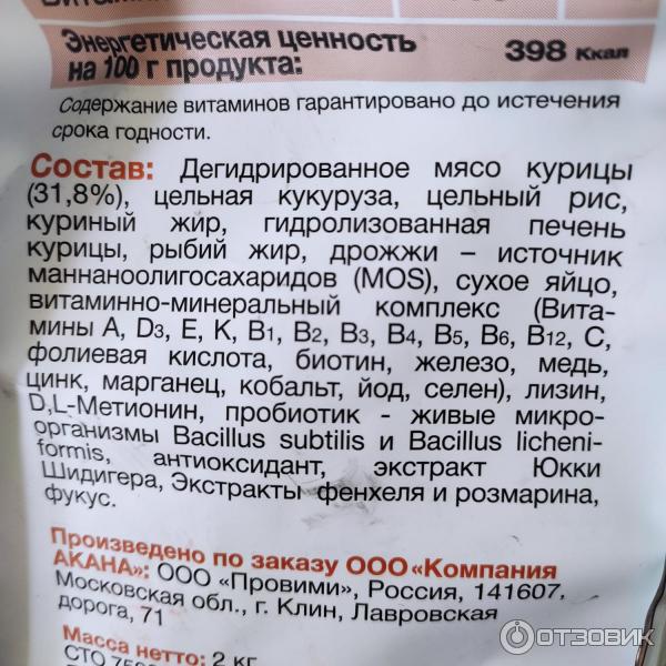 Отзыв о Корм для собак Blitz | Полет нормальный)