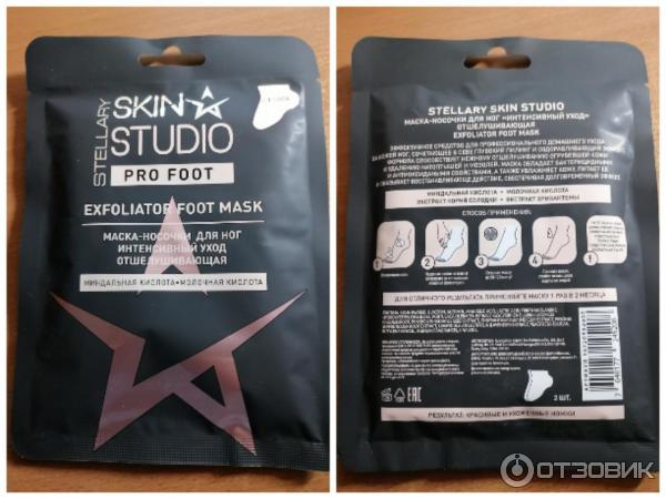 Маски stellary skin studio