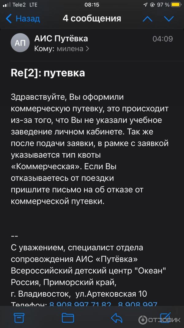 Океан лагерь аис