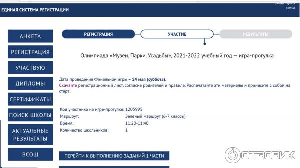 Парки музеи усадьбы олимпиада 2020 2021 когда начнется