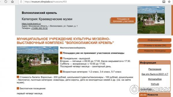Ответы музеи парки усадьбы 2024
