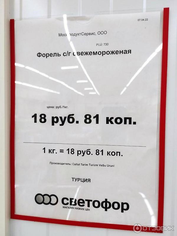 Отзыв о Форель свежемороженая "Светофор" | Далеко не лучший вариант форели