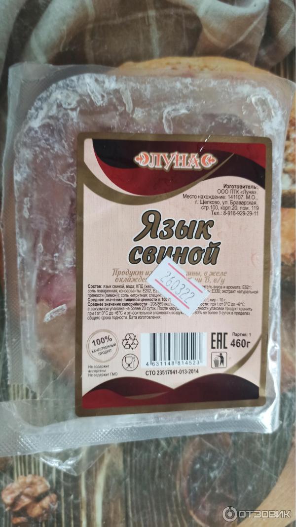 Отзыв о Язык свиной в желе "Луна" | Язык в желе деликатес, ожидание и ...
