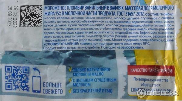 Светаево мороженое пломбир. Светаево мороженое. Пломбир ванильный светаево. Мороженое светаево пломбир ванильный.