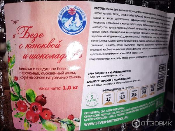 Отзыв о Торт Север-Метрополь "Безе с клюквой и шоколадом" | Удачное ...