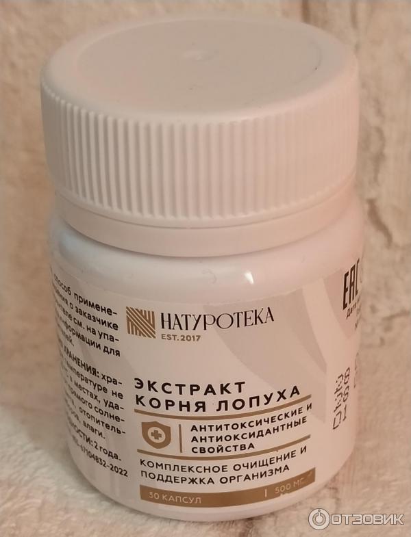 Отзыв о Экстракт корня лопуха Naturoteka | Лопух оказывается не просто ...