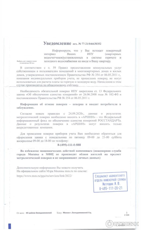 Отзыв о Центральная инженерная служба (Россия, Москва) | Развод и обман ...