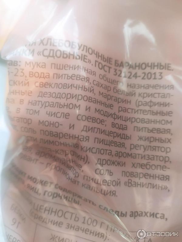 Отзыв о Баранки сдобные Spar | Любимые баранки