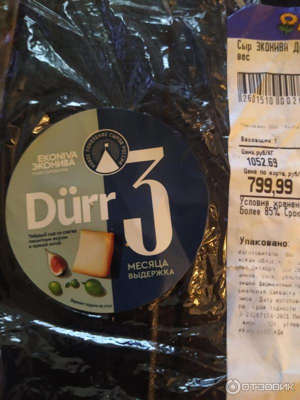 эконива durr. сыр durr эконива 6. сыр дюрр 3 эконива. эконива сыр дюрр выдержанный 3 мес 50. эконива сыр дюрр 3 твёрдый 200 г.