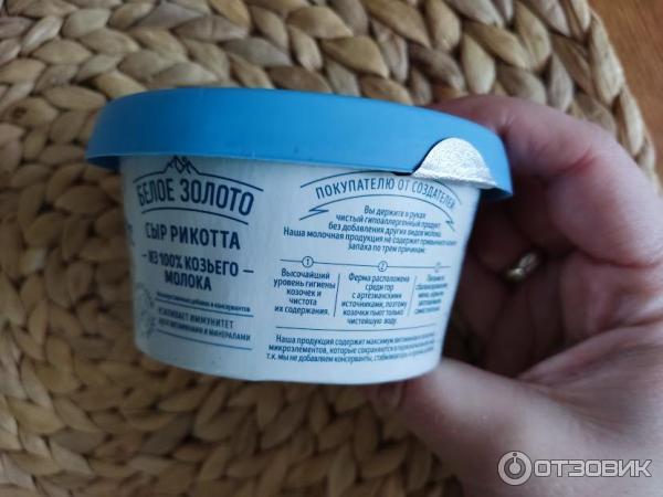 Отзыв о Рикотта из козьего молока Белое Золото | Брала для ...