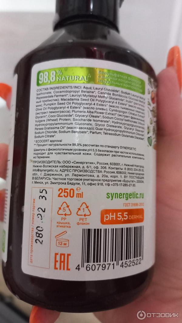 Synergetic натуральный шампунь