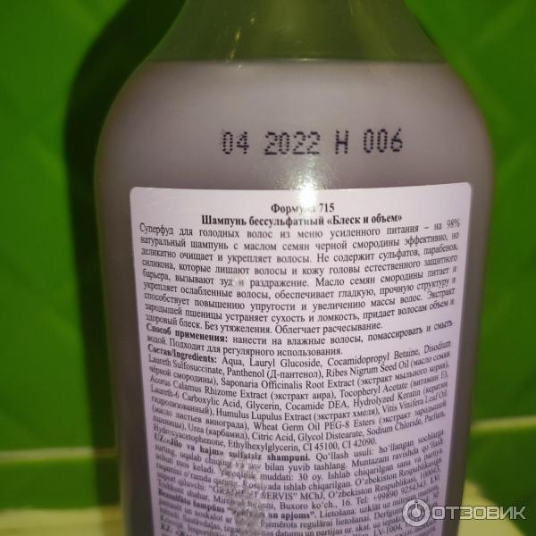 Безсульфатный Шампунь Фикс Прайс