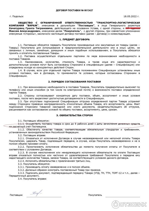 Договор поставки бытовки строительной образец
