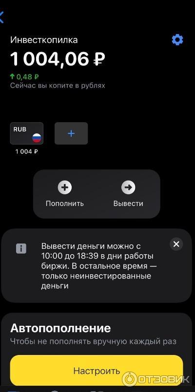 Часы работы биржи тинькофф инвесткопилка для вывода денег в выходные дни