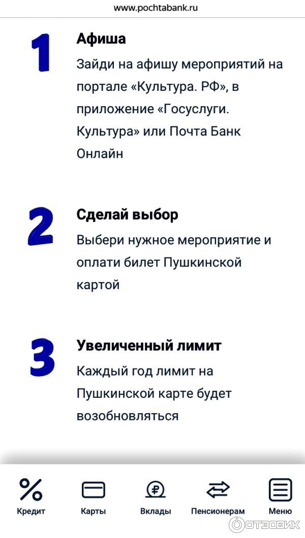 Платежная карта Почта банк МИР фото