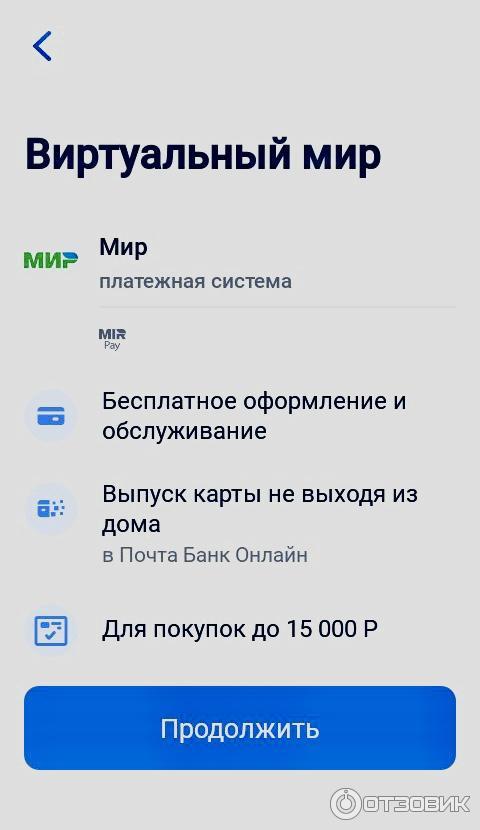 Платежная карта Почта банк МИР фото