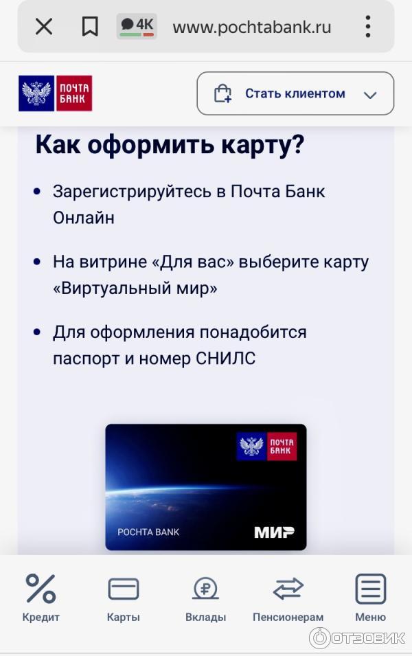 Платежная карта Почта банк МИР фото