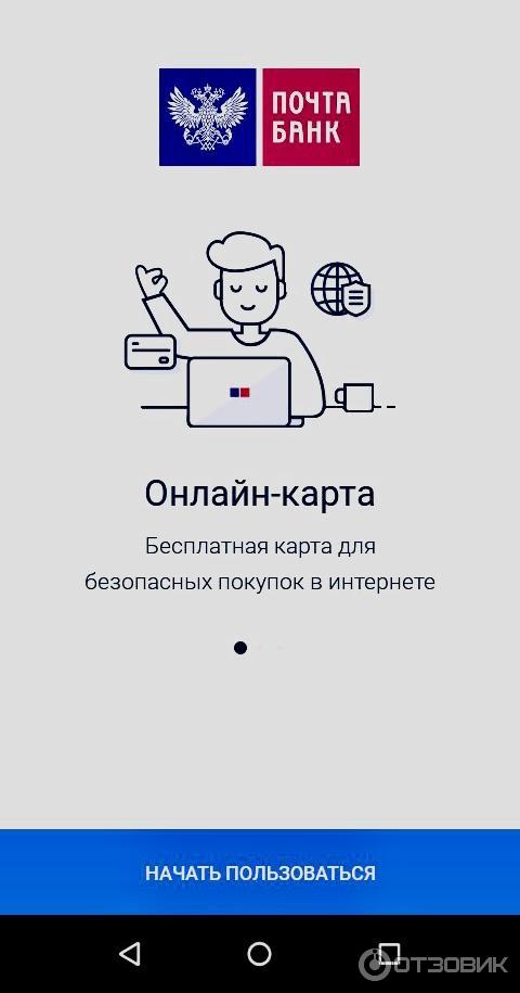 Платежная карта Почта банк МИР фото