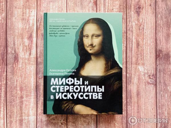 Мифы и стереотипы в искусстве. Мифы и стереотипы в искусстве. Мифы и стереотипы в искусстве. Мифы и стереотипы в искусстве орлова. Ноэль никола куапель.