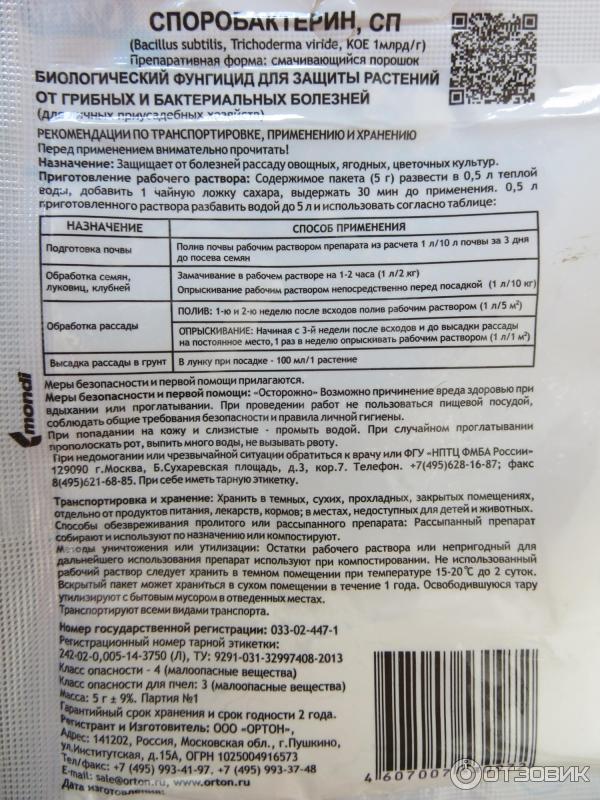Отзыв о Фунгицид Ортон "Споробактерин-рассада" | Результат заметила ...