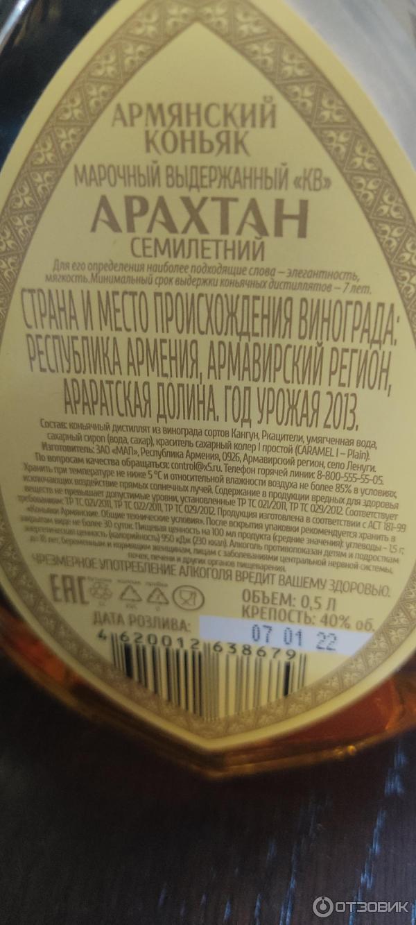 Арахтан 7 лет в коробке отзывы. Коньяк армянский 7 лет арахтан. Арахтан 7 лет в коробке отзывы. Коньяк армянский арахтан 0 5. Арахтан 7 лет в коробке отзывы.