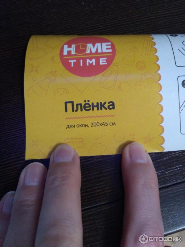 Отзыв о Пленка для окон Home Time | И не надо переплачивать