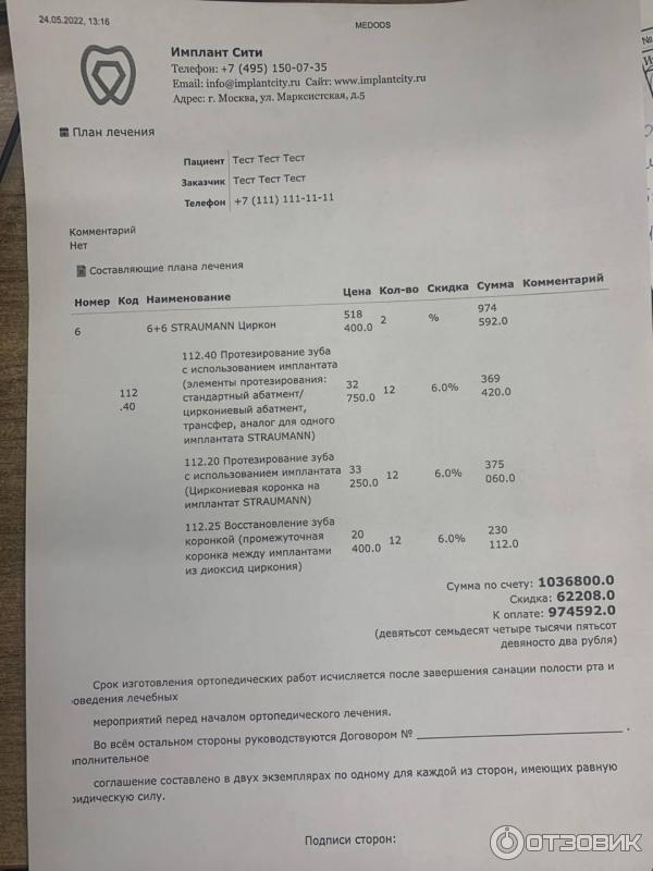 Марксистская 5 москва имплант сити