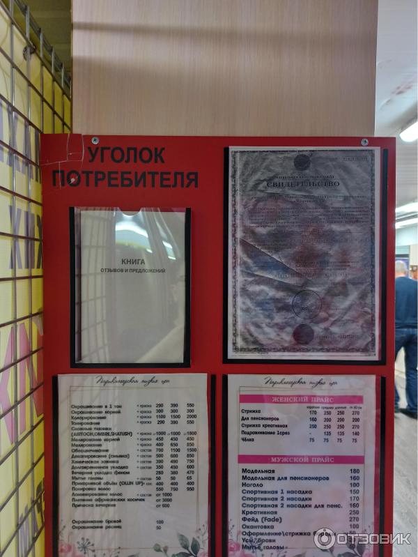 Парикмахерская низких цен (Россия, Ульяновск) фото